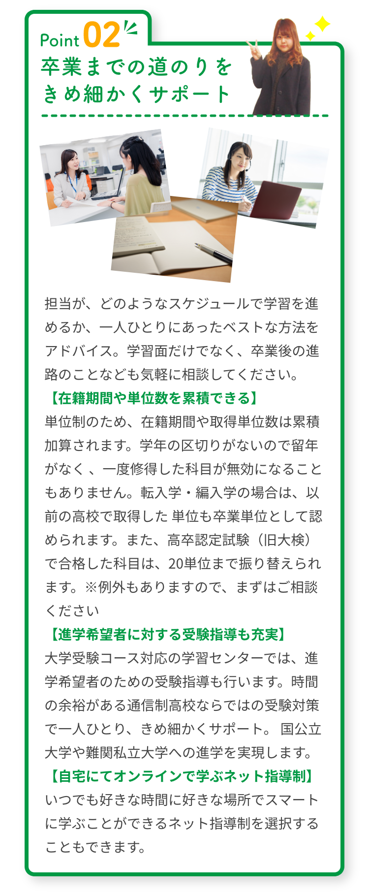 鹿島山北高等学校は卒業までの道のりをきめ細かくサポート